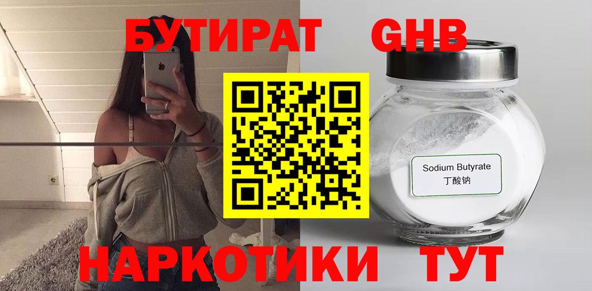 Старая Русса  БУТИРАТ 99%  БУТИРАТ  Вход с VPN 