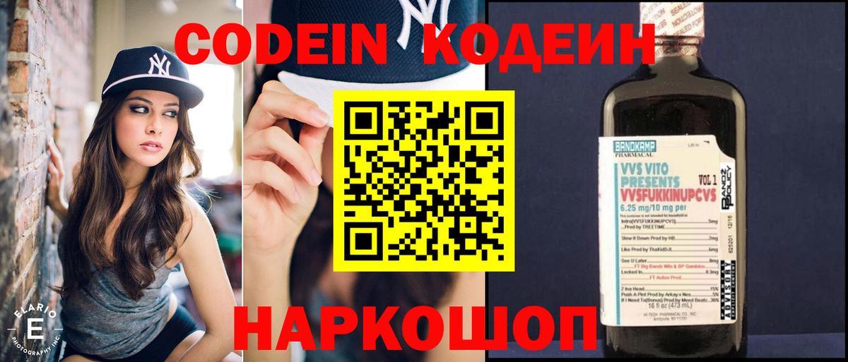 Кодеиновый сироп Lean Purple Drank  Codein напиток Lean (лин)  Старая Русса  Вход с VPN 