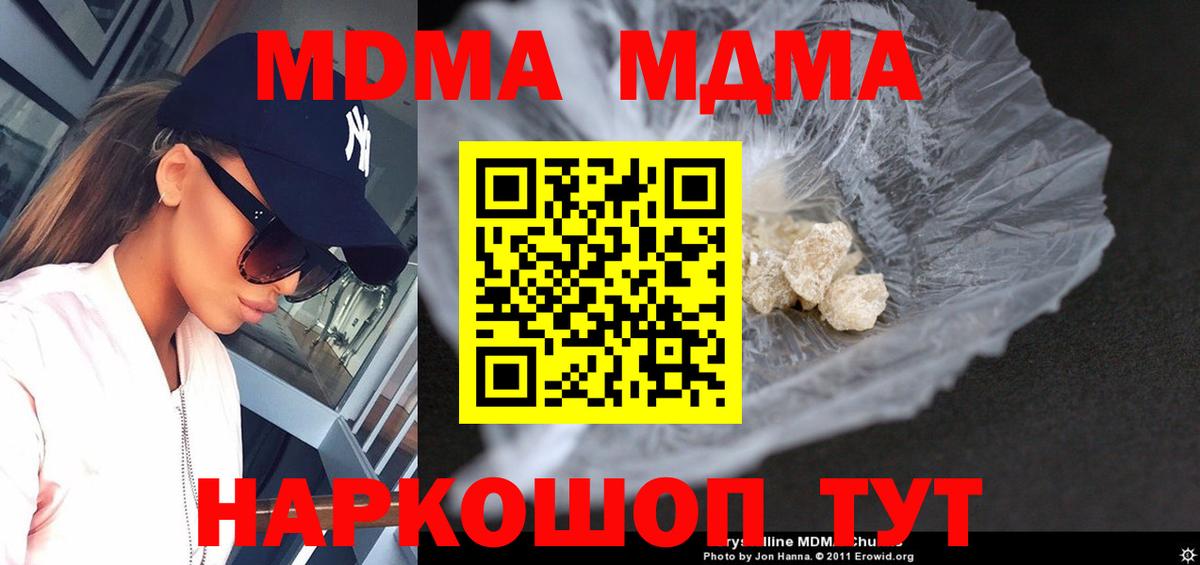 МДМА Molly  Вход с VPN  Старая Русса  МДМА  MDMA кристаллы 